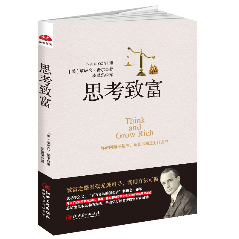 致富的秘密三部曲：失落的致富经+思考致富+做生意的艺术详情图