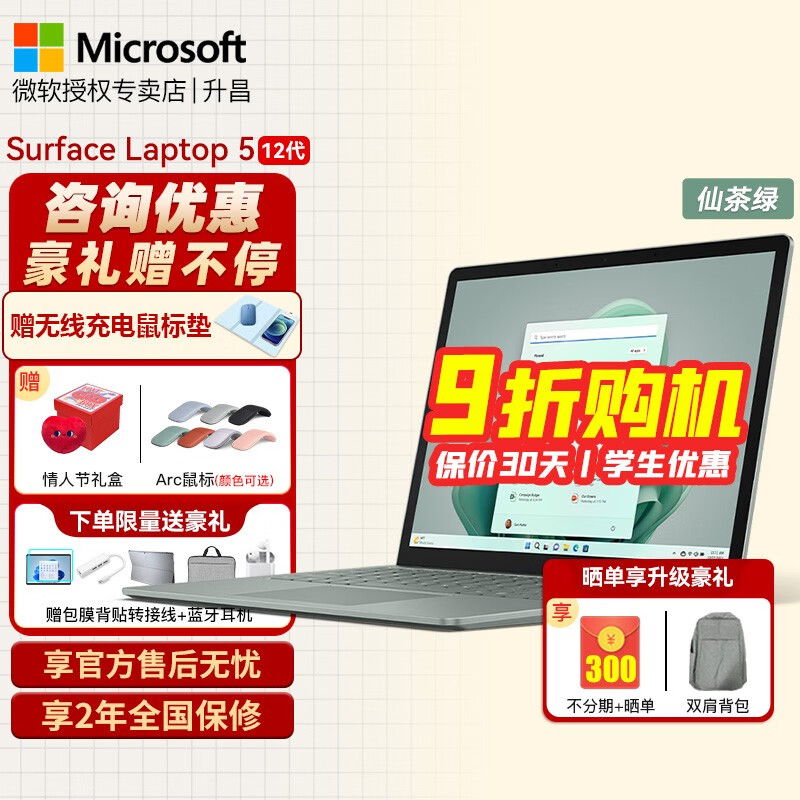 Surface Laptop 5 i7 16G 512G 仙茶绿领豪礼值得拥有吗？插图