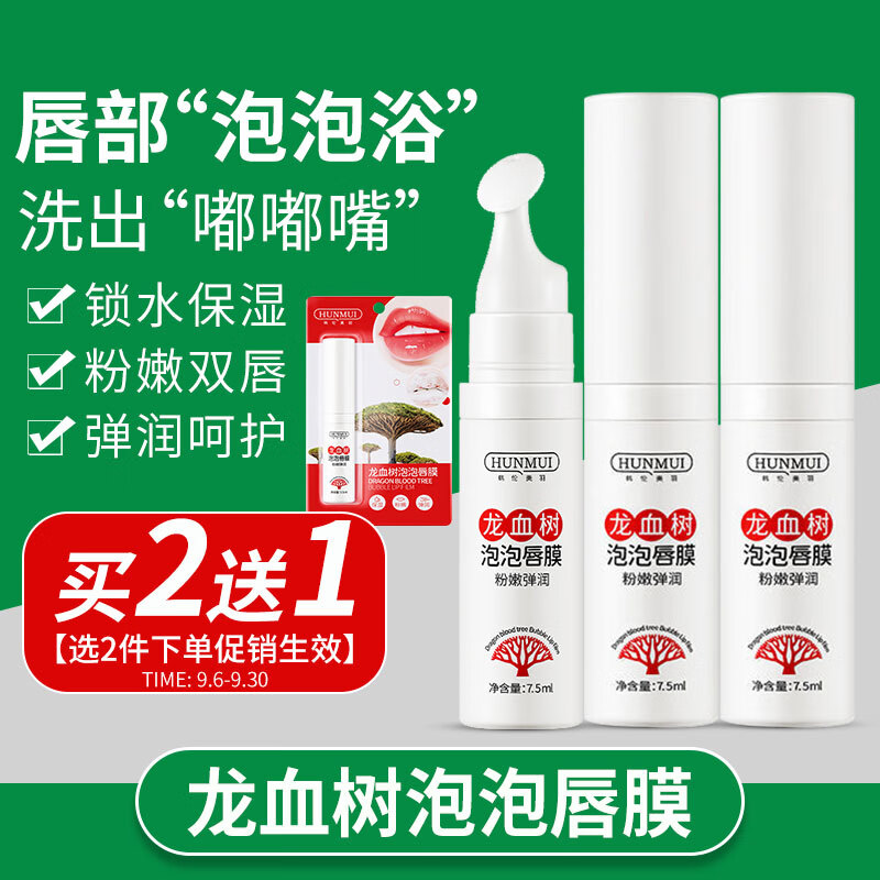 韩伦美羽 龙血树泡泡唇膜润唇膏小气泡唇部去死皮淡化唇纹补水保湿