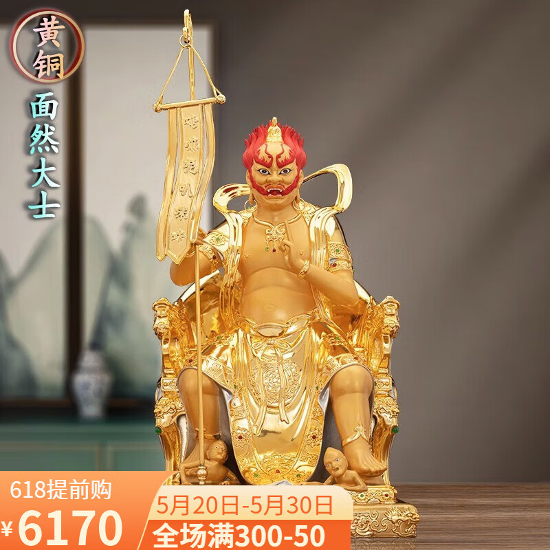 易缘纯铜鎏金面然大士面然鬼王家用供拜观音菩萨化身普度公铜雕佛像