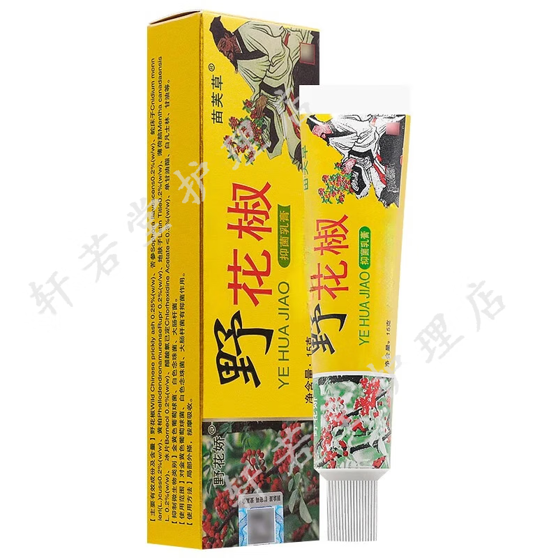 苗芙草野花娇野花椒抑菌乳膏  手脚大腿内侧体潮湿瘙痒皮肤外用软膏 15g 买5贈2（到手7盒装）