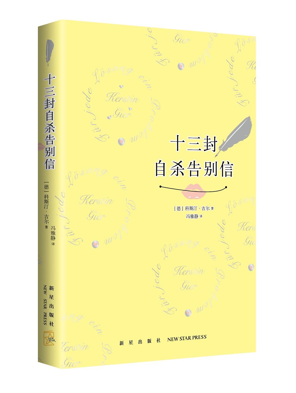 十三封告别信