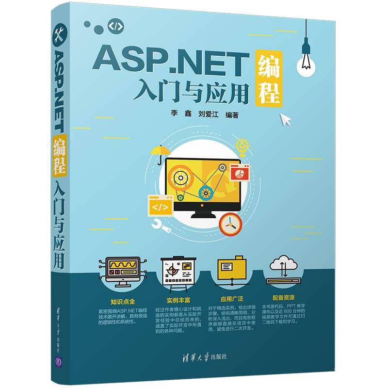 ASP.NET编程入门与应用