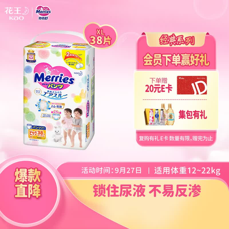 花王妙而舒经典系列学步裤XL38片(12-22kg)加大号婴儿尿不湿柔软透气怎么看?