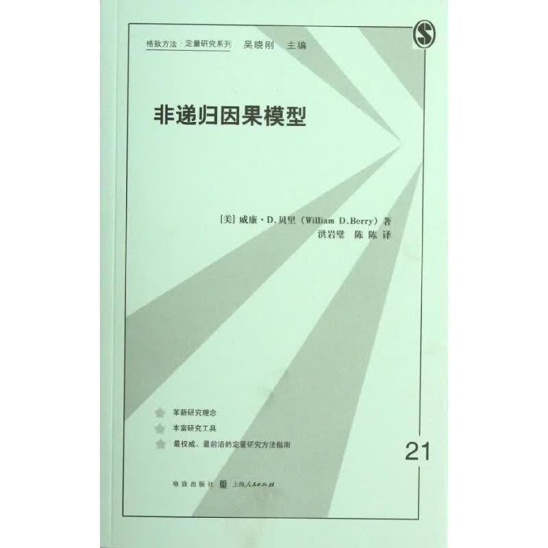 非递归因果模型
