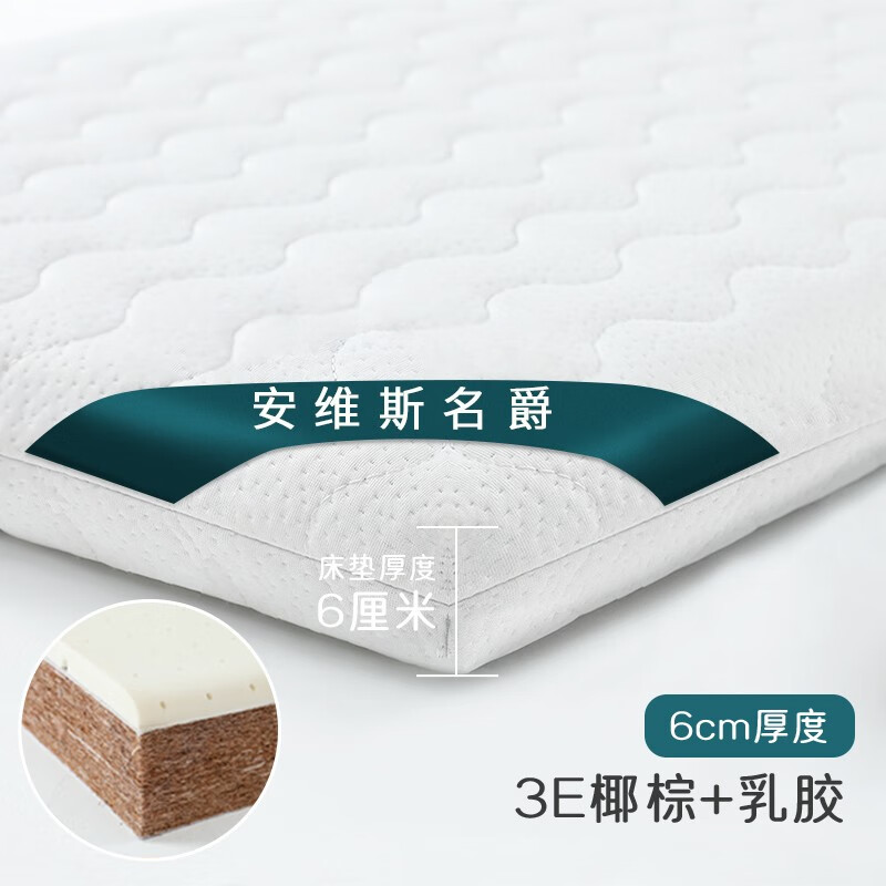 安维斯名爵儿童床垫定做床垫子可定制尺寸无甲醛婴儿宝宝专用护脊椰棕床垫 6cm 护脊床垫 180*80使用感如何?