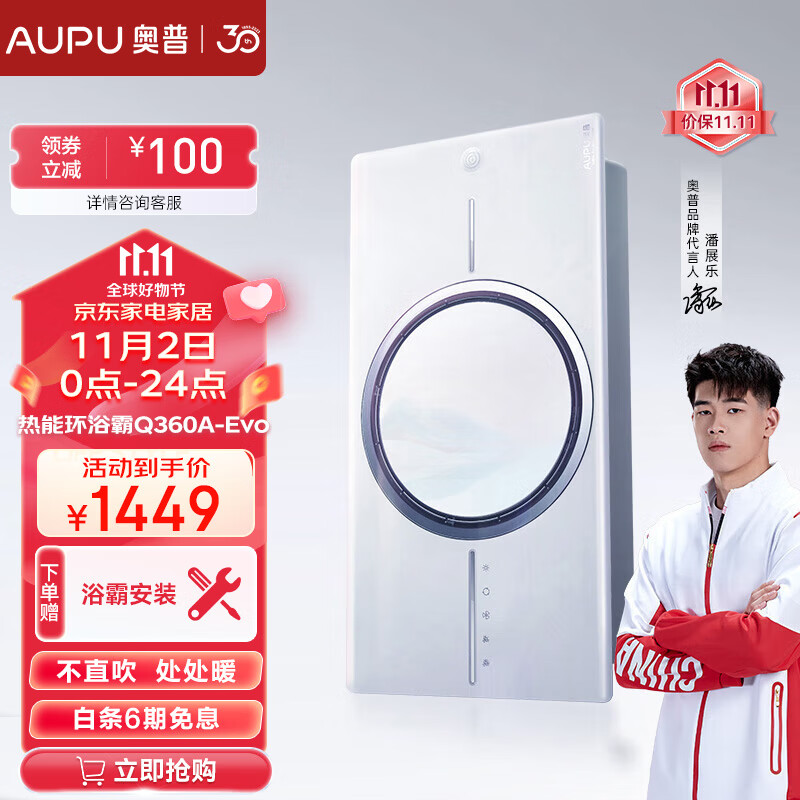 奥普（AUPU）浴霸LED灯集成吊顶照明风暖卫生间热能环暖风机Q360双倍鲸吸换气 Q360A-EVO【热能环浴霸】怎么看?