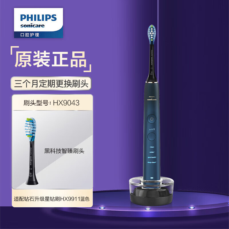 飞利浦（PHILIPS）电动牙刷成人情侣款    送女友/男友新婚礼物 声波震动  1支刷头 HX9911钻石9系 水手蓝