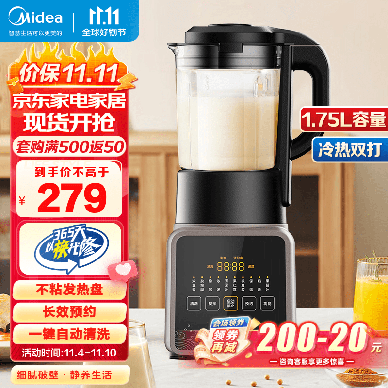 美的（Midea）破壁机 1.75L家用多功能搅拌机 可研磨 长效预约加热豆浆机早餐机机榨汁机辅食机 【裸配单杯版】PB80P2-C1使用感如何?