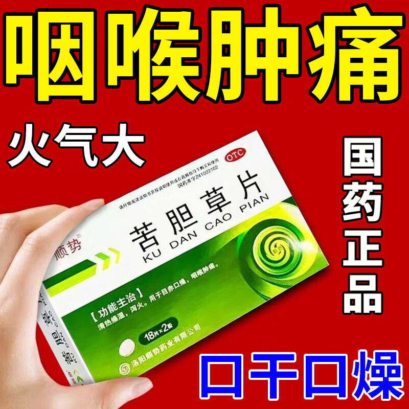 苦胆草片的功效与作用图片