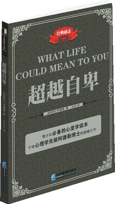 自卑