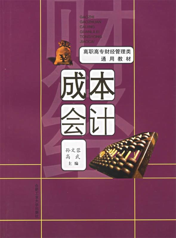 成本会计
