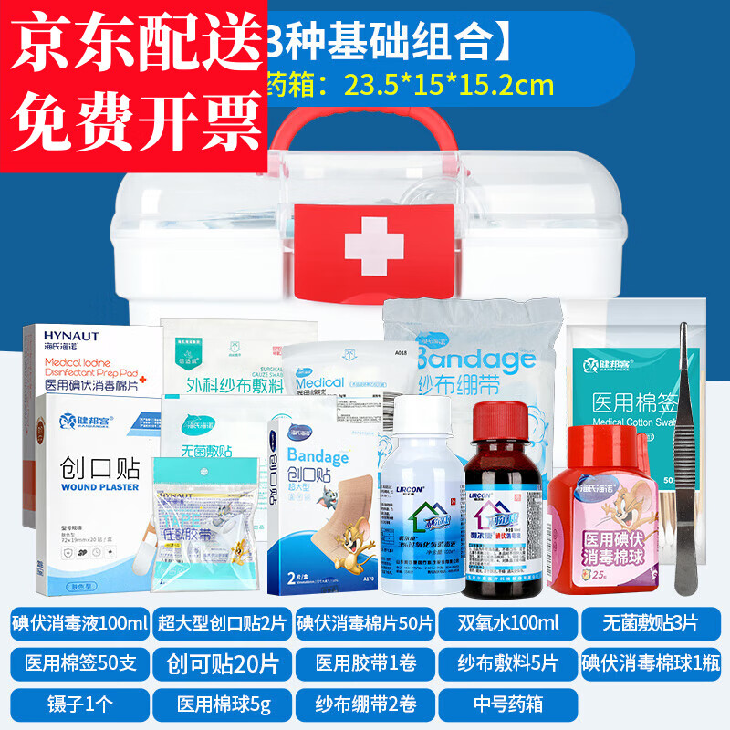 云南白药家庭药箱含药品急救用品常备医用药箱家用医疗箱公司应急急救包 【13种基础组合】配中号药箱