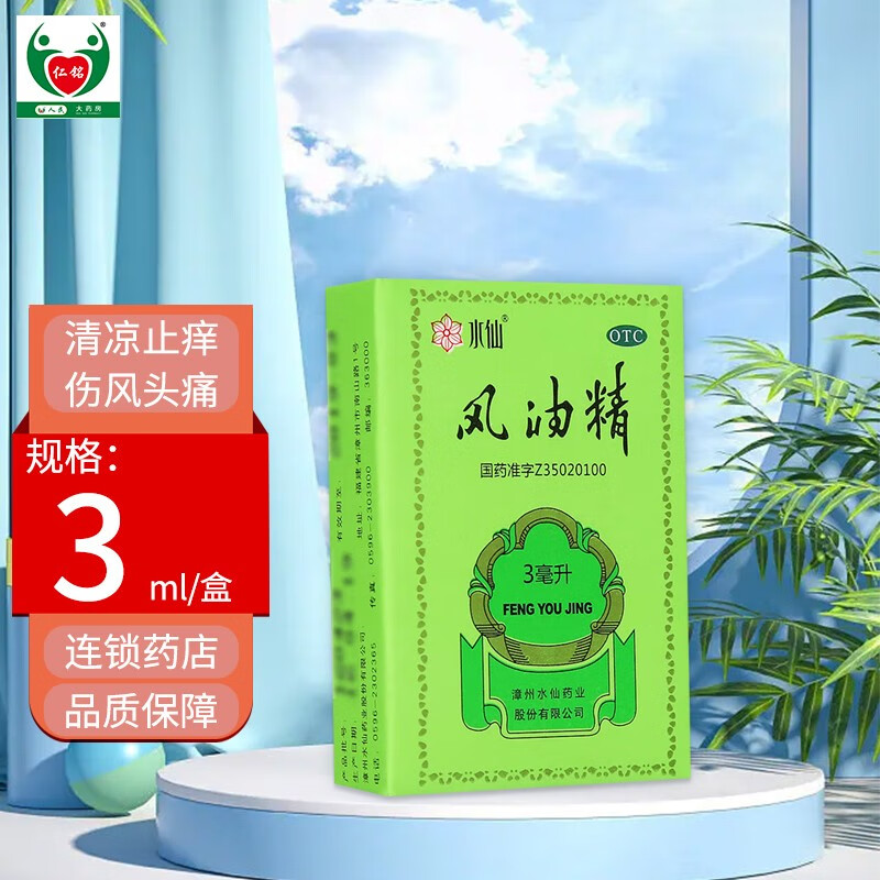 水仙 风油精3ml 1盒