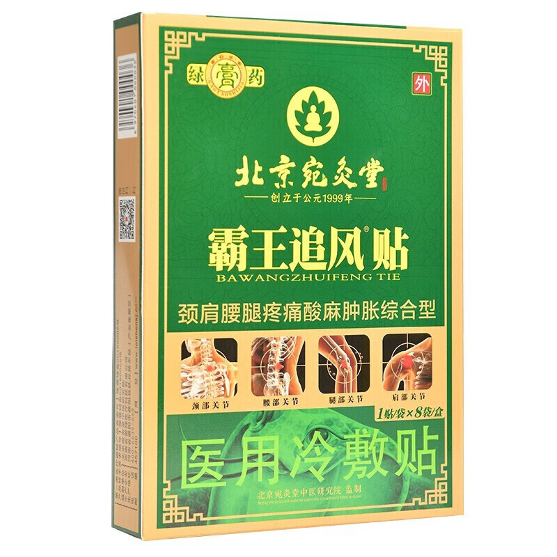 医用冷敷贴霸王追风贴贴绿膏1盒体验装