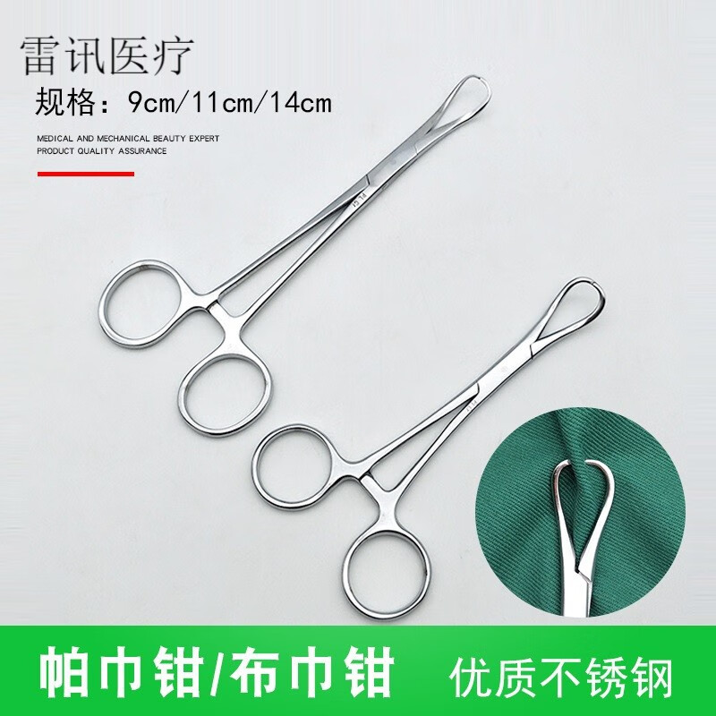 医用帕巾钳毛巾钳9cm11cm14cm医院用不锈钢手术器械钳布巾钳 9cm帕巾