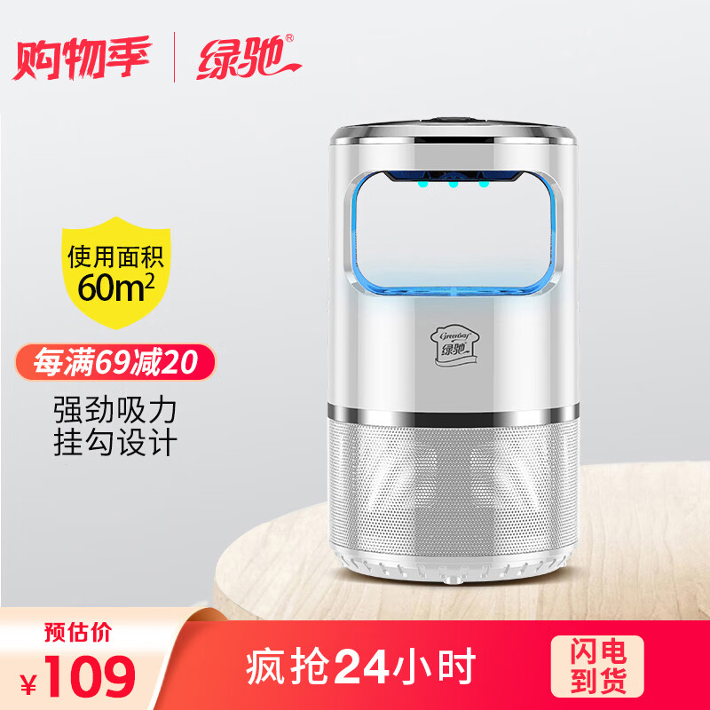 绿驰 灭蚊灯家用 电子吸入式灭蚊器电蚊香 家用物理驱蚊捕蚊器 孕妇婴儿灭蝇器防蚊灯室内蚊虫诱捕器