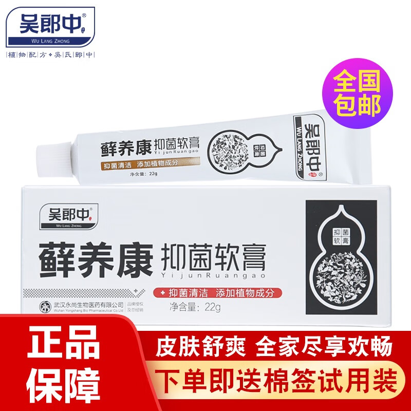 吴郎中癣痒康软膏皮肤瘙痒体藓肤干痒股蘚植物草本外用乳膏足藓抑菌