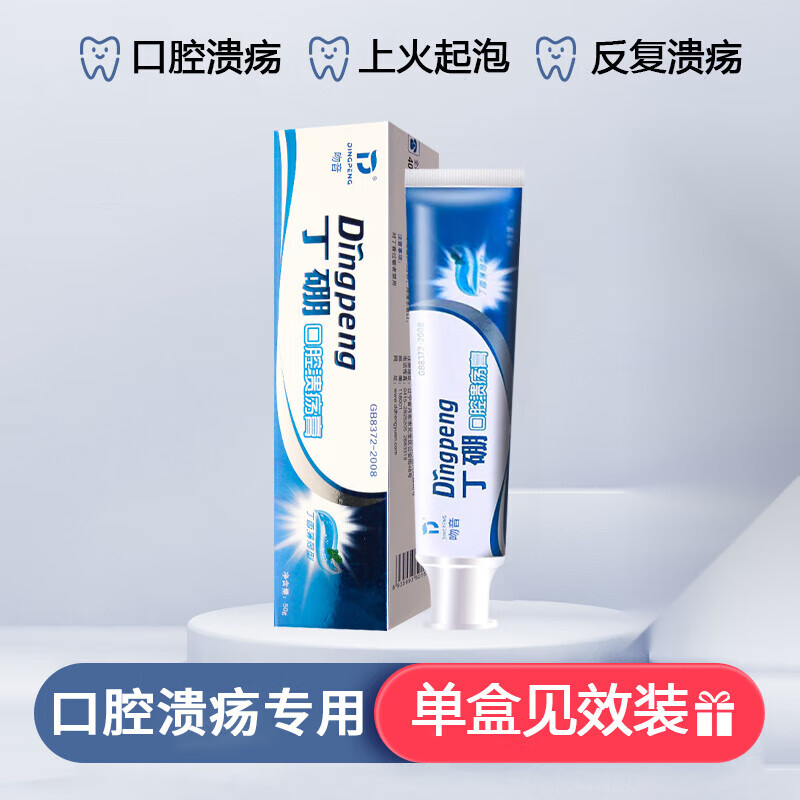 灵缓解口腔溃烂嘴巴起泡美克牙周炎舒益生菌 单盒装口腔溃疡专用牙膏