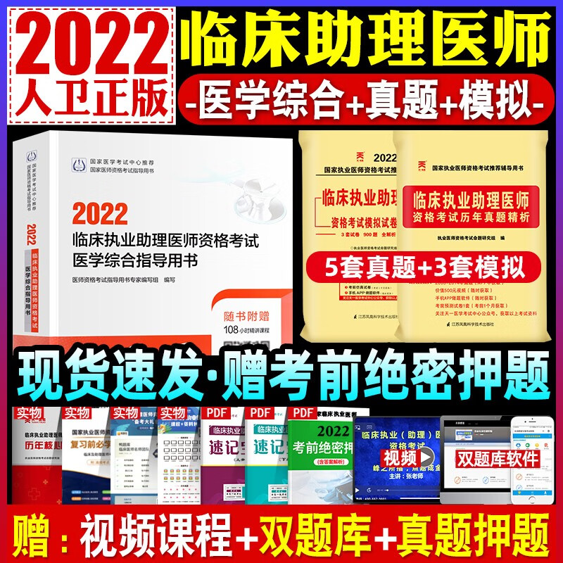 【现货立发】临床执业助理医师考试用书2023人卫版 指导用书/实践技能/模拟试题解析 可搭贺银成 指导用书