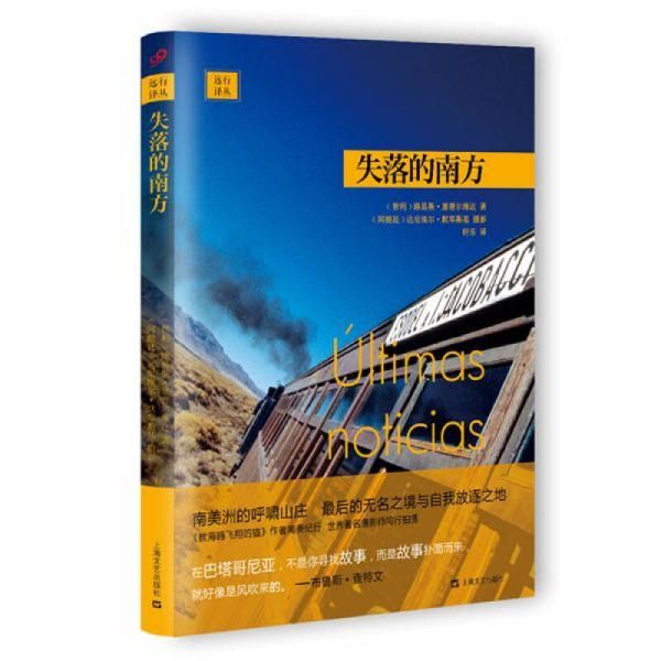 失落的南方