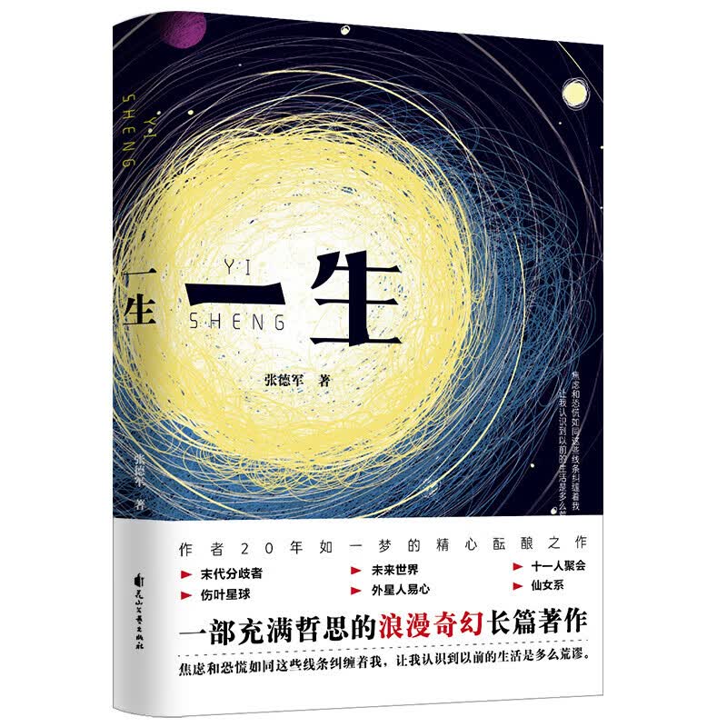 【系列自选】 一生