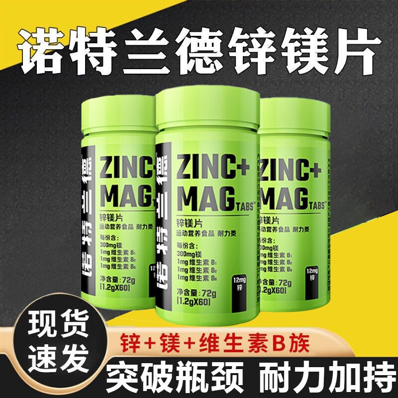 诺特兰德锌镁片复合维生素A维生素B维生素C维生素D钙铁锌片青少年成人维生素vb1b2b6b12咀嚼片 60粒装（一瓶）