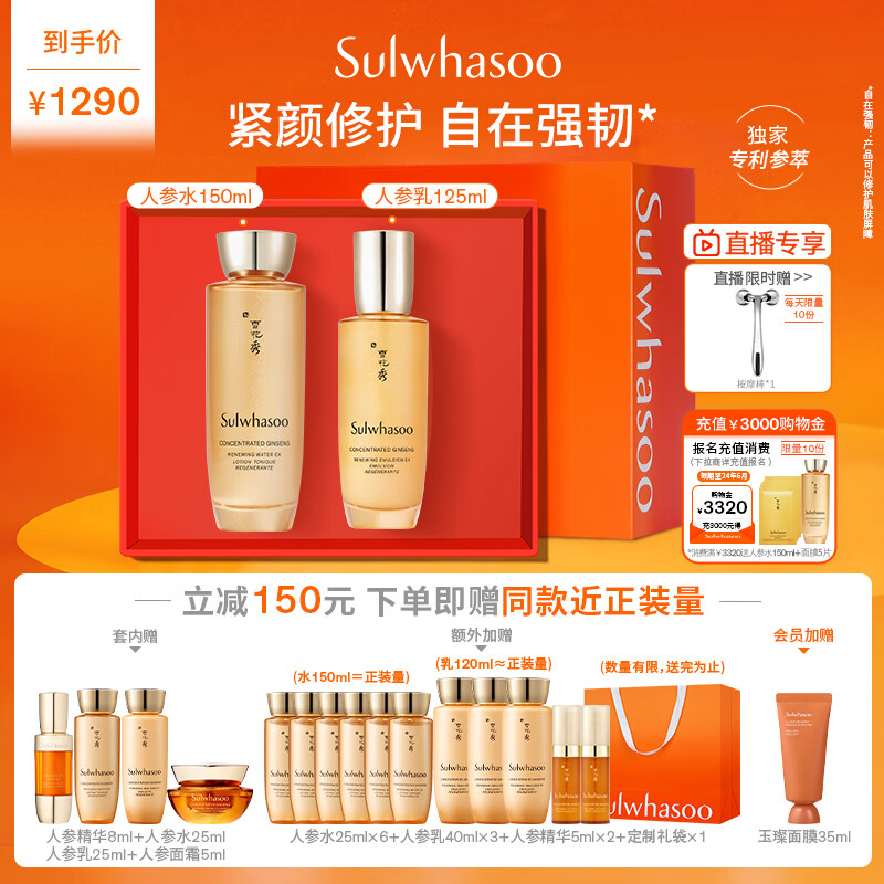 雪花秀人参水乳护肤套装爽肤水150ml+乳液125ml紧致保湿化妆品生日礼物怎么样,好用不?