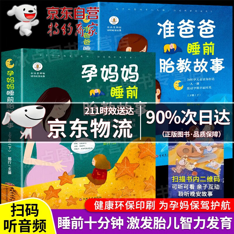 【彩图版】40周怀孕全程指导 胎教故事书