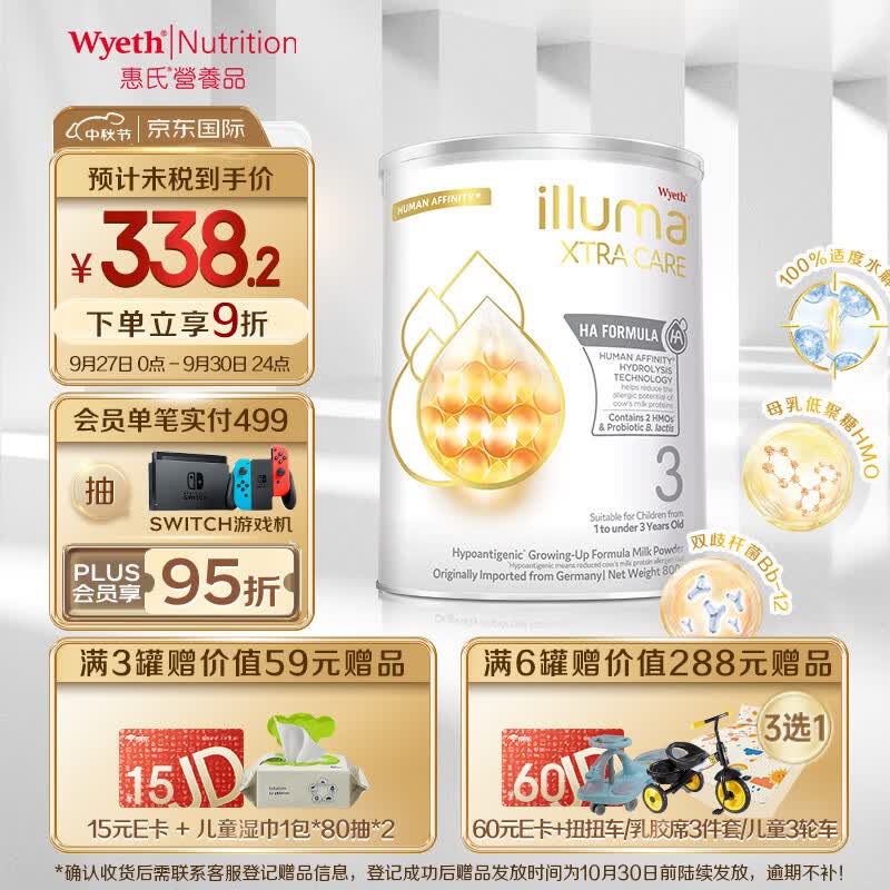 惠氏（Wyeth）启赋敏适HA 适度水解婴幼儿奶粉 德国进口3段（1-3岁）800g/罐怎么样,好用不?