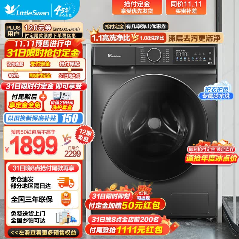 小天鹅（LittleSwan）滚筒洗衣机全自动 10公斤大容量家用变频智能家电超薄彩屏 银离子除菌除螨 1.1洗净比 专业冷水洗 TG100V615T怎么样,好用不?