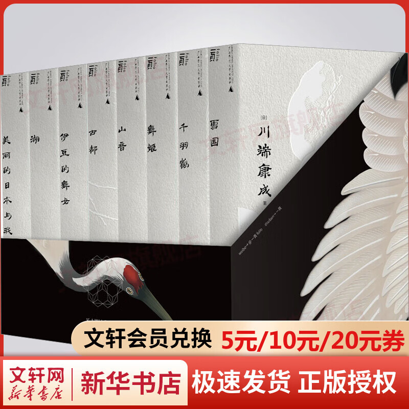 一页文库 川端康成系列(全8册) 图书