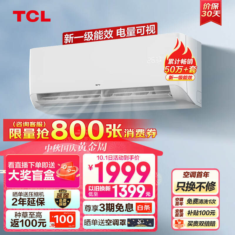 TCL 1.5匹新一级变频省电以旧换新壁挂式挂式冷暖空调挂机KFRd-35GW/D-STA11Bp(B1) 京东小家智能生态高性价比高么？