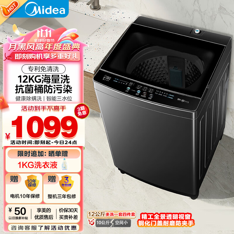 美的（Midea）波轮洗衣机全自动家用 MB120L1 12公斤大容量 除螨 飓风深层劲洗 随心洗 以旧换新 家电国补补贴