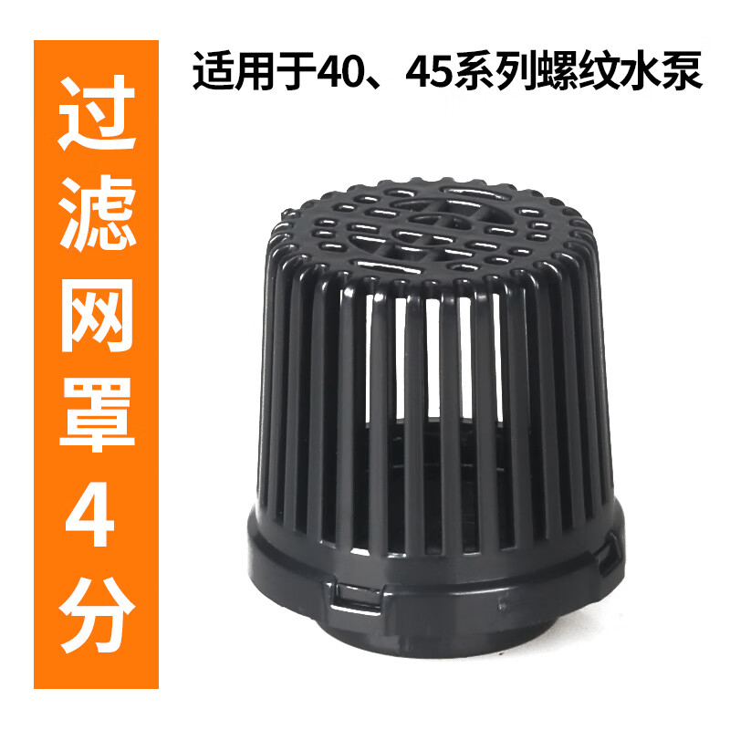 中科潜水泵过滤网罩4分/6分/1寸/1.