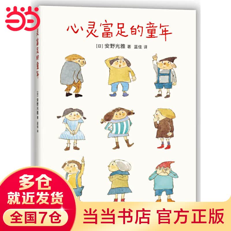 安野光雅：心灵富足的童年