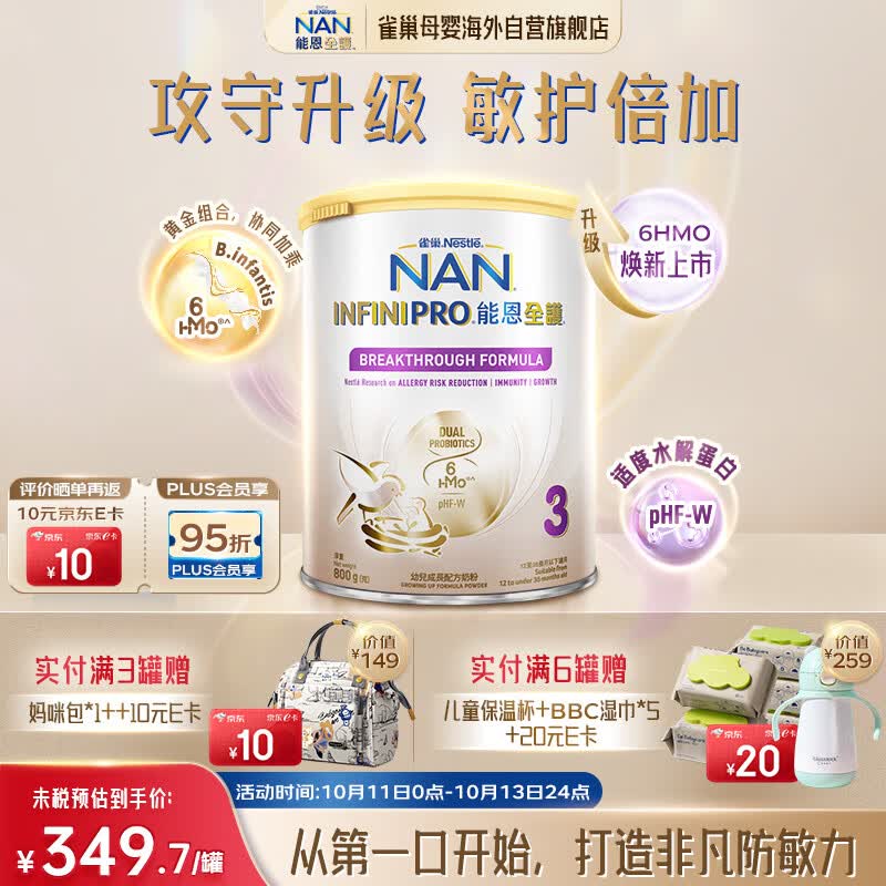 雀巢（Nestle）能恩全护适度水解低敏6HMO益生菌婴幼儿奶粉3段(12-36个月)800g怎么样,好用不?