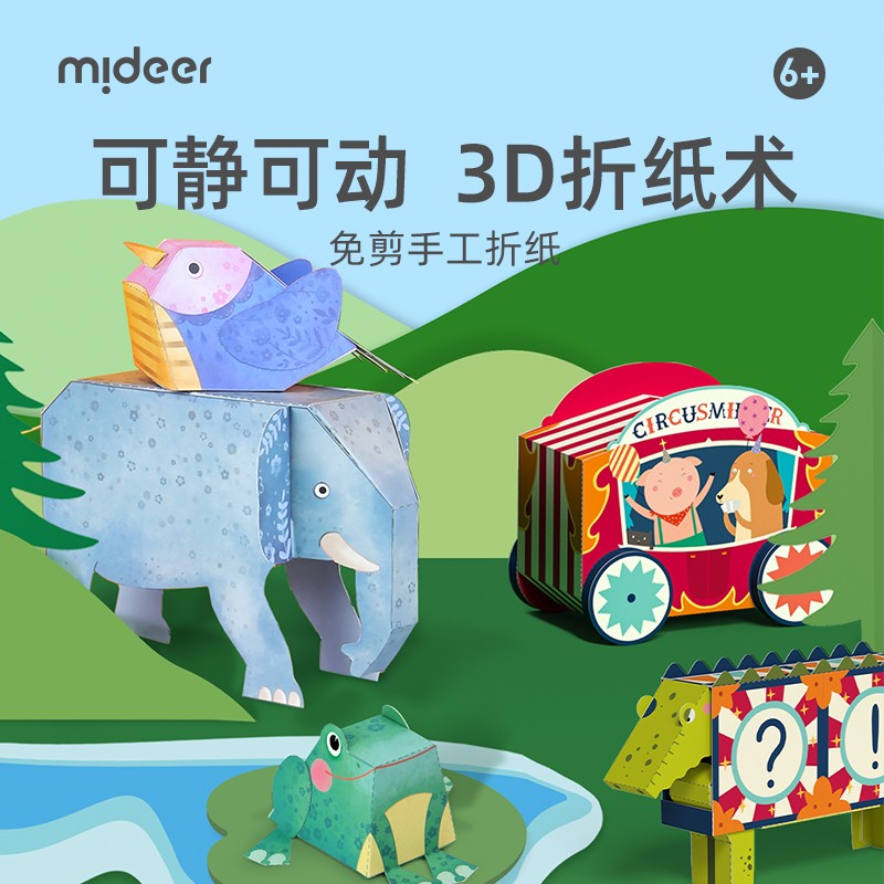 弥鹿（MiDeer）儿童手工彩纸折纸书3d立体diy手工制作幼儿园玩具动物套装3-6岁 立体纸模-动物款