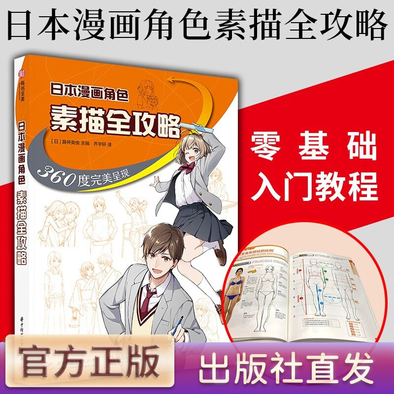 【官方正版】日本漫画角色素描全攻略 pixiv插画师教程零基础日本漫画