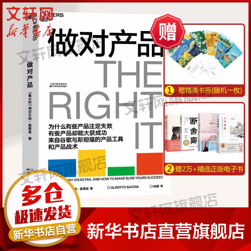 做对产品 图书