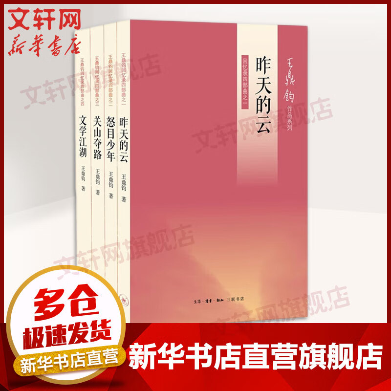 纪实文学系列 【新版】王鼎钧回忆录四部曲 定价219高性价比高么？