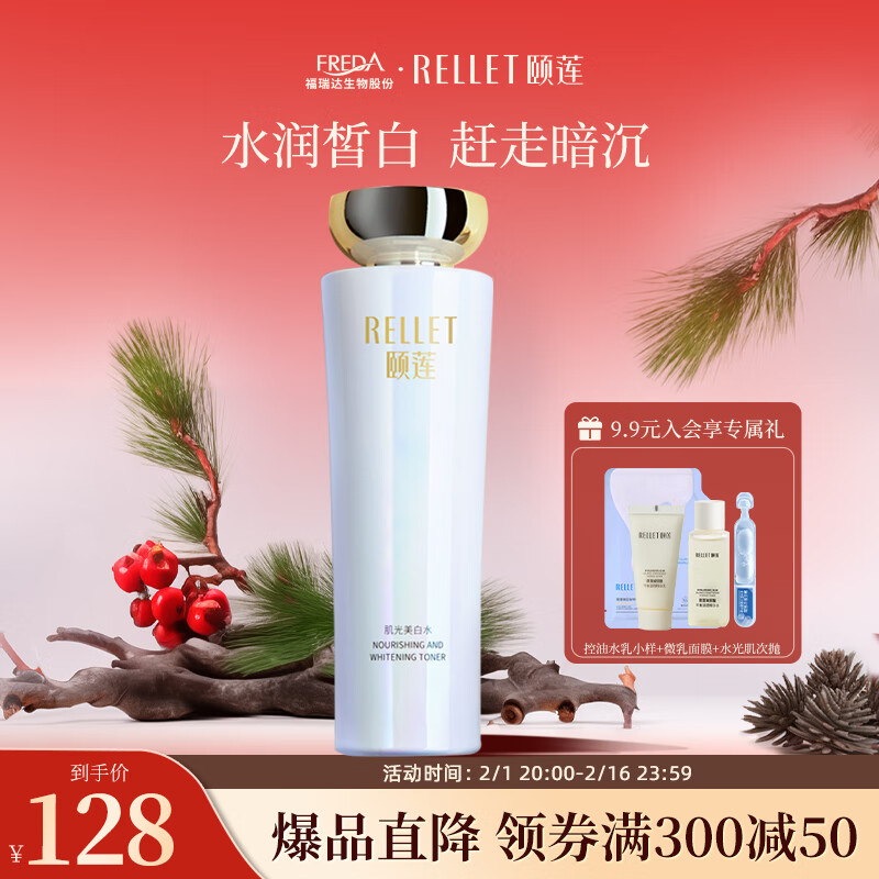 颐莲（RELLET）肌光美白水150ml 焕白水光肌精华水