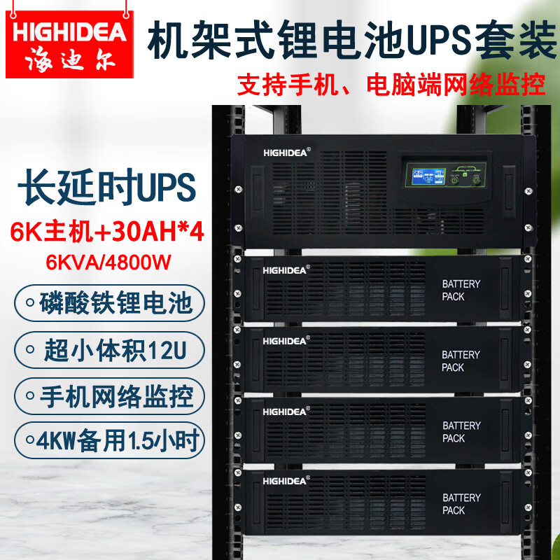 海迪尔机架式UPS不间断电源锂电池套装6KVA停电备用 220V外接电池ups ET6KRS 6KVA主机+四个48V30AHpro锂电池
