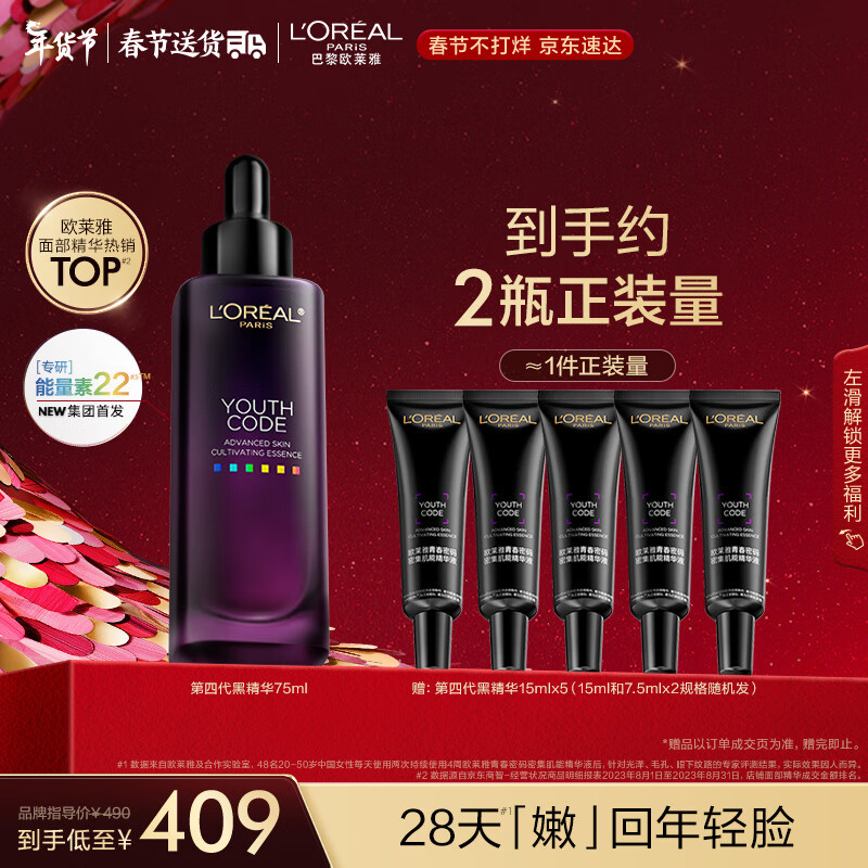 欧莱雅黑精华4.0 75ml 紧致修护抗皱保湿精华液护肤品新年生日礼物女
