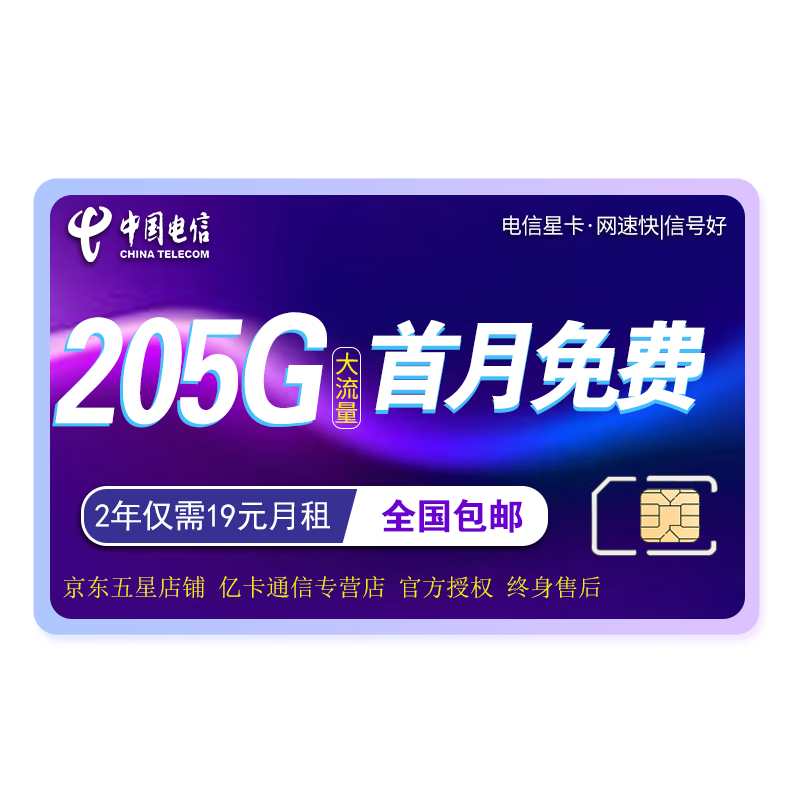 中国电信电信流量卡手机卡电话卡全国通用大流量卡纯流量上网卡电信星卡低月租大王卡 5G新星卡丶19元185G流量+100分钟+20年
