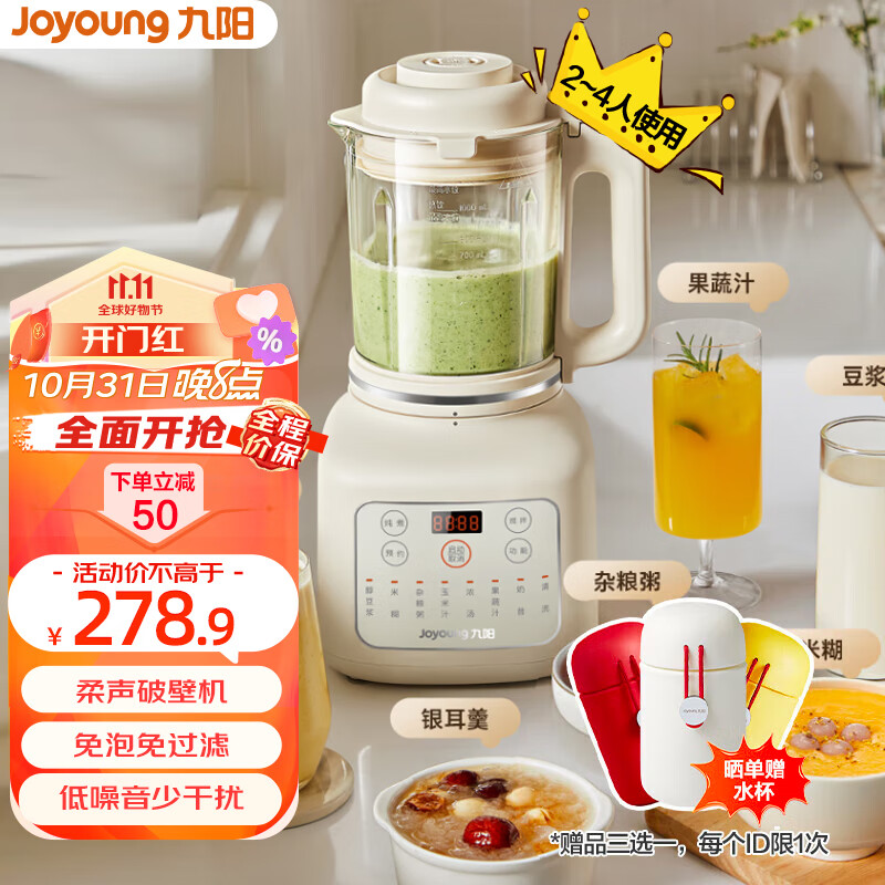 九阳（Joyoung）破壁机 豆浆机1.2L小型家用破壁机料理多功能榨汁米糊辅食一键清洗可预约细腻口感P129 【1.2升容量-机身分离设计】奶油白属于什么档次？