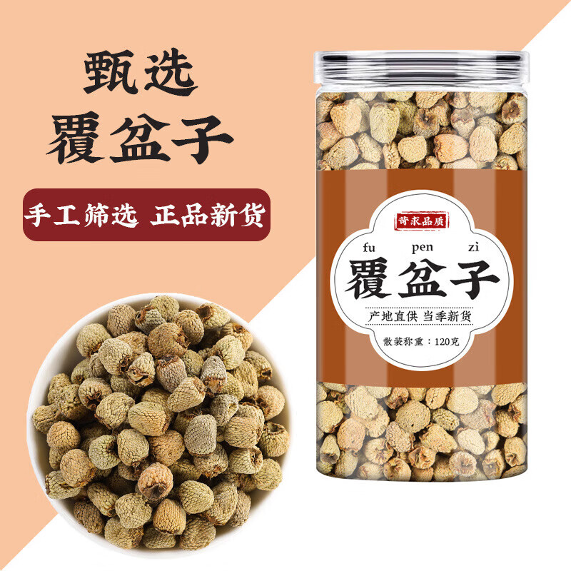 【正品京东自营官方旗舰店】沙苑子覆盆子山茱萸桑葚组合茶包中药材干果泡水泡茶泡酒滋补保健 覆盆子120g罐装