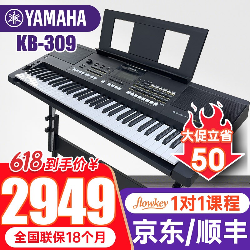 雅马哈电子琴KB309 61键初学者儿童练习便携式电子琴智能教学演奏成人娱乐电子琴 黑色KB309中国特制版-官方标配+全套配件