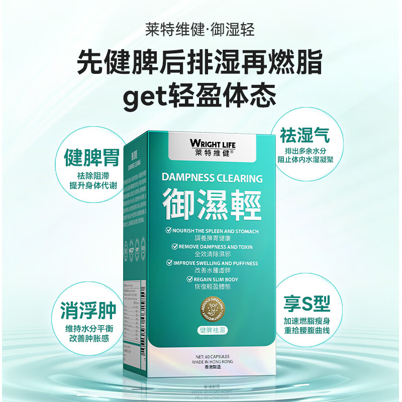 萊特維健御湿轻三伏天祛湿调理水肿茯苓薏苡仁绿咖啡健脾祛无湿胶囊60粒 御湿轻60粒/盒
