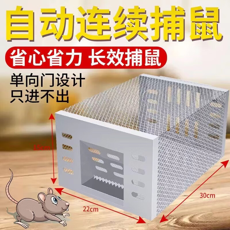 确邦老鼠笼捕鼠器家用连续全自动高效灭鼠克星捉耗子笼抓捕鼠 连续捕鼠笼一个